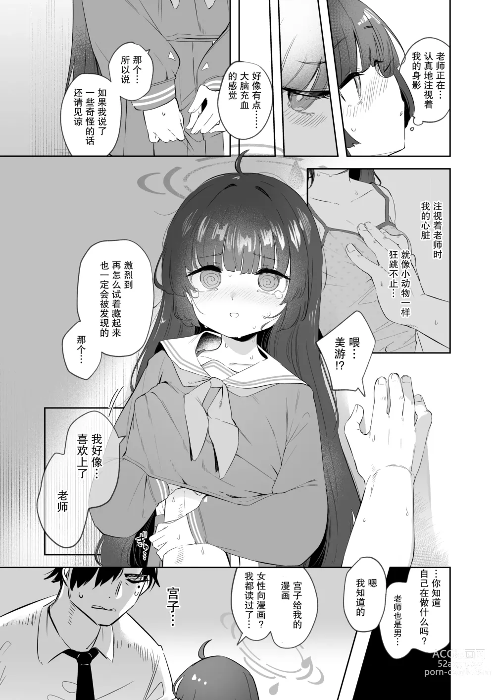 Page 11 of doujinshi Sono Shoujun no Saki ni Miyu