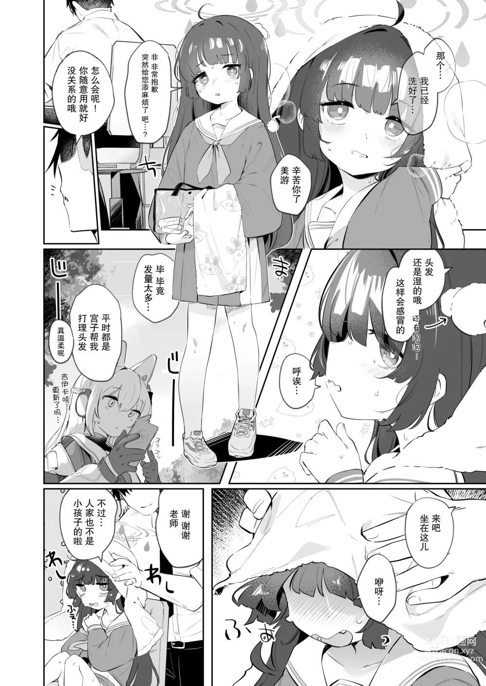 Page 4 of doujinshi Sono Shoujun no Saki ni Miyu