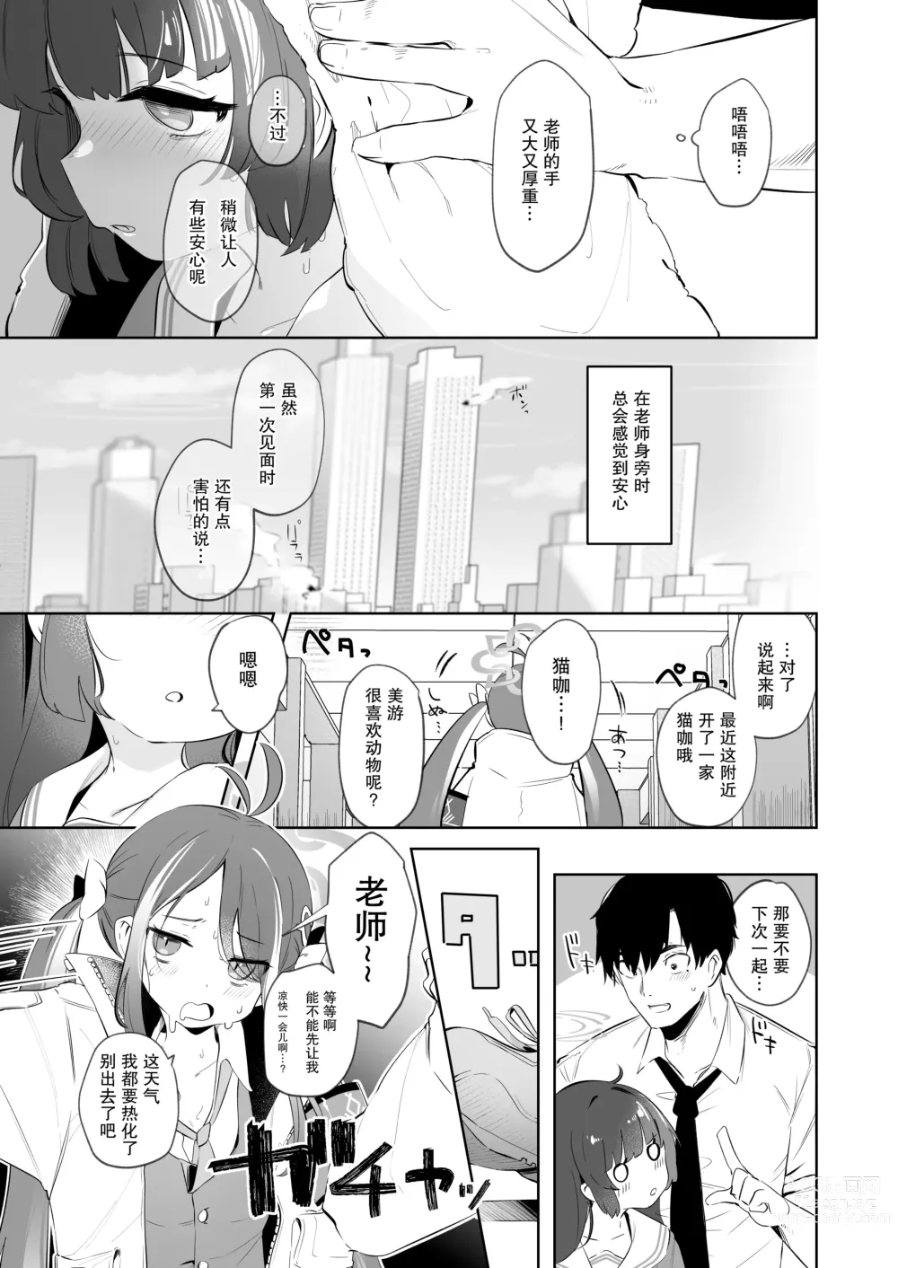 Page 5 of doujinshi Sono Shoujun no Saki ni Miyu