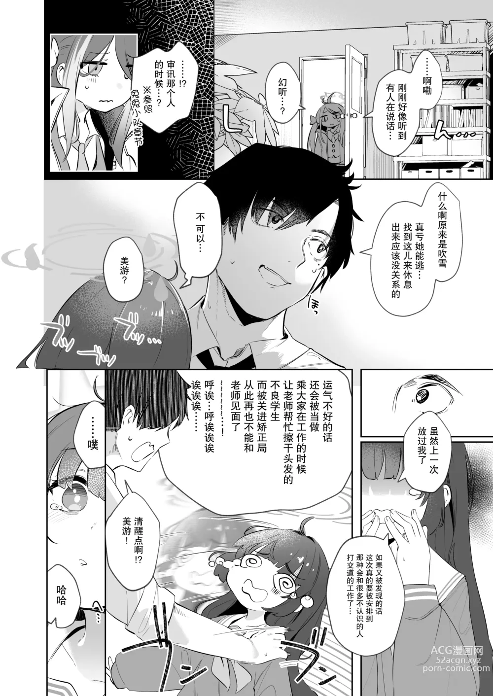 Page 6 of doujinshi Sono Shoujun no Saki ni Miyu