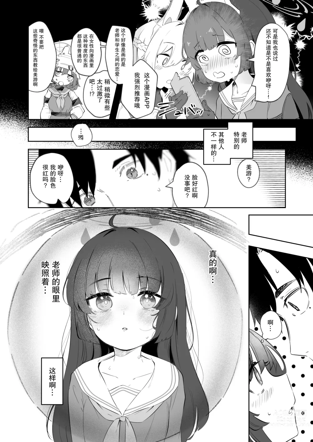 Page 10 of doujinshi Sono Shoujun no Saki ni Miyu