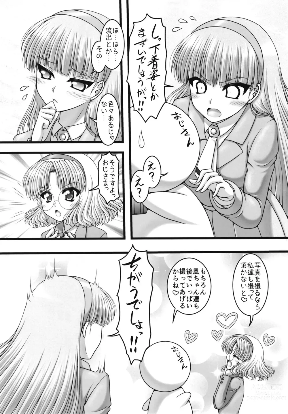 Page 7 of doujinshi Toriaina☆Towairaito