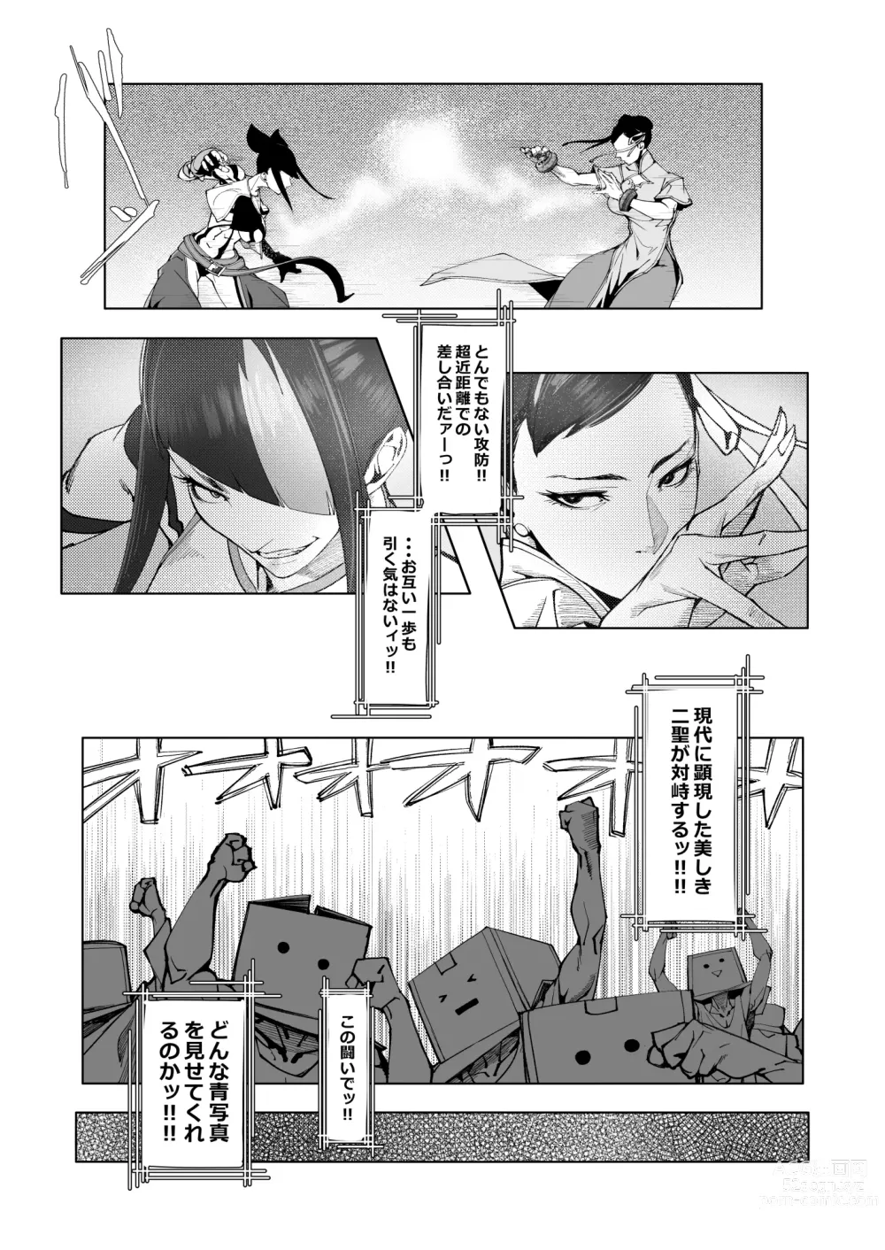 Page 4 of doujinshi Backstab