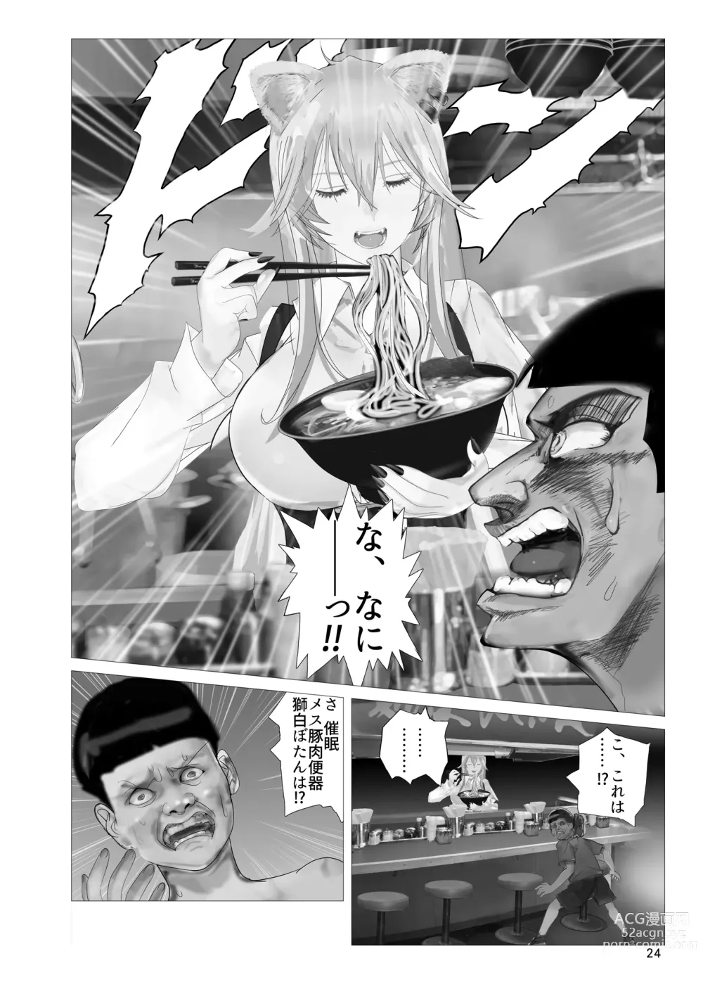 Page 23 of doujinshi Isaimemin Shishiron VS Kusokugaki