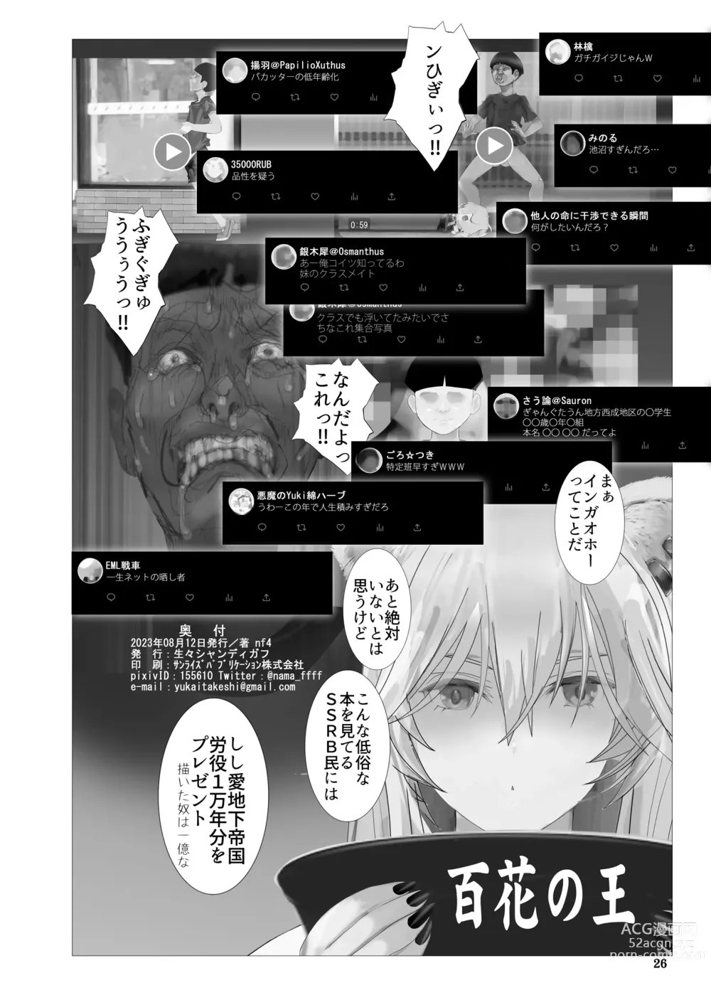 Page 25 of doujinshi Isaimemin Shishiron VS Kusokugaki