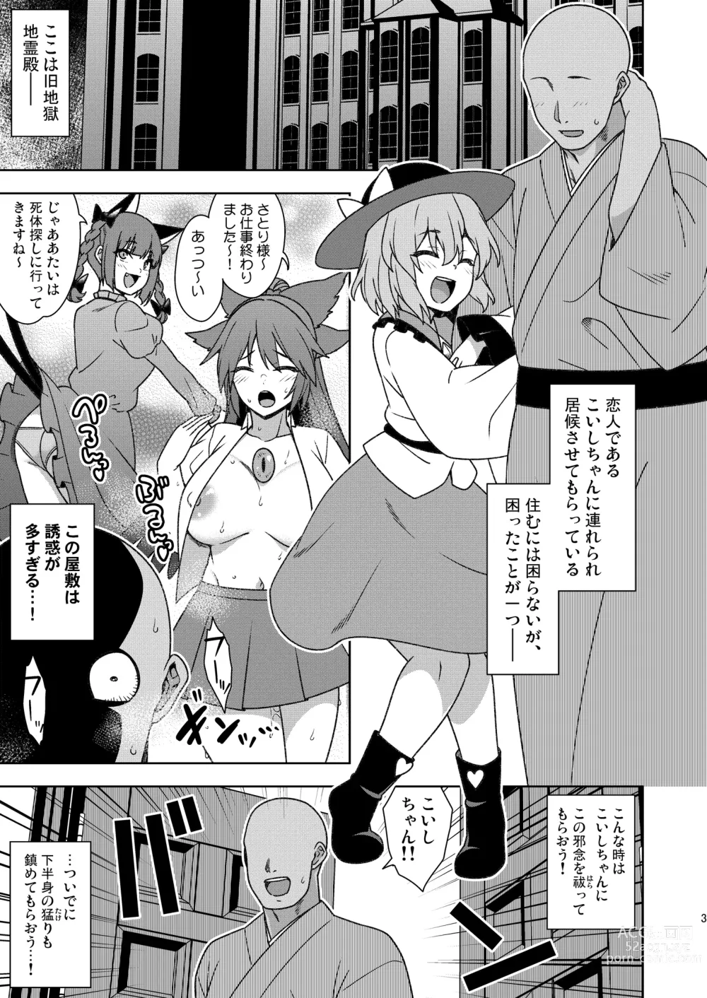 Page 2 of doujinshi Satori-sama no Zannen na Yuuwaku