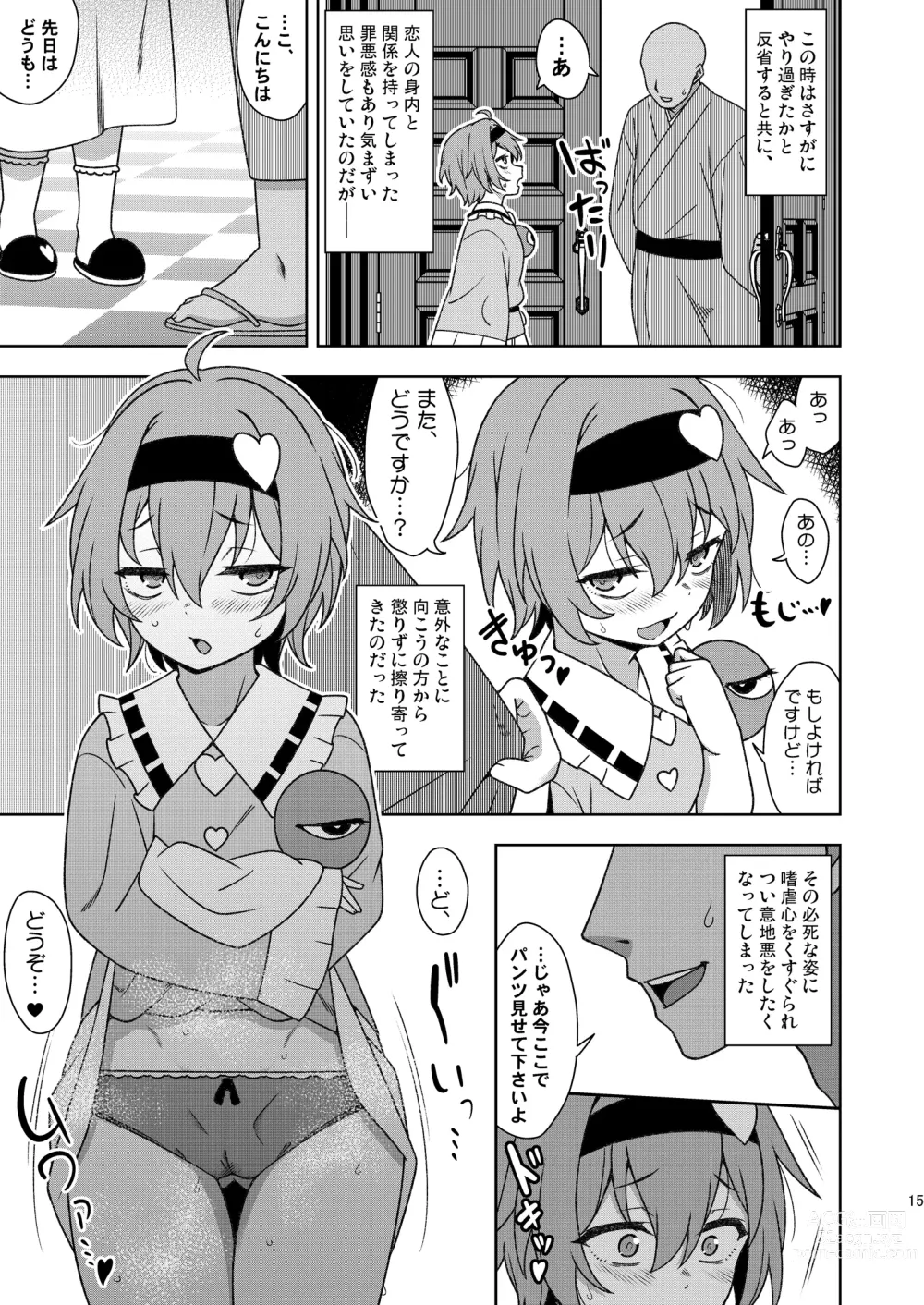 Page 14 of doujinshi Satori-sama no Zannen na Yuuwaku