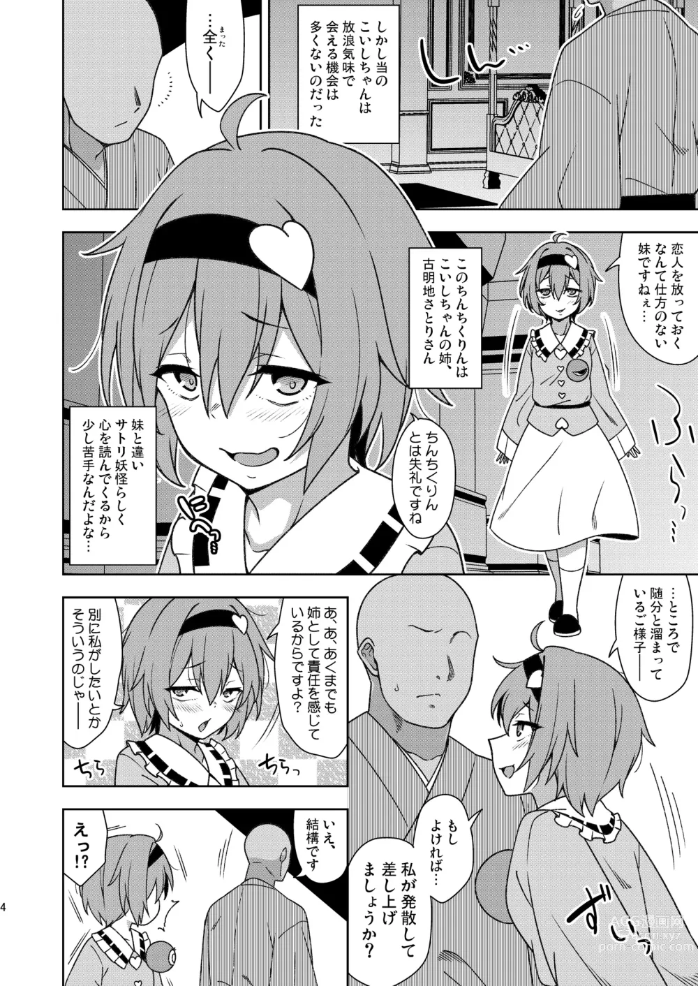 Page 3 of doujinshi Satori-sama no Zannen na Yuuwaku