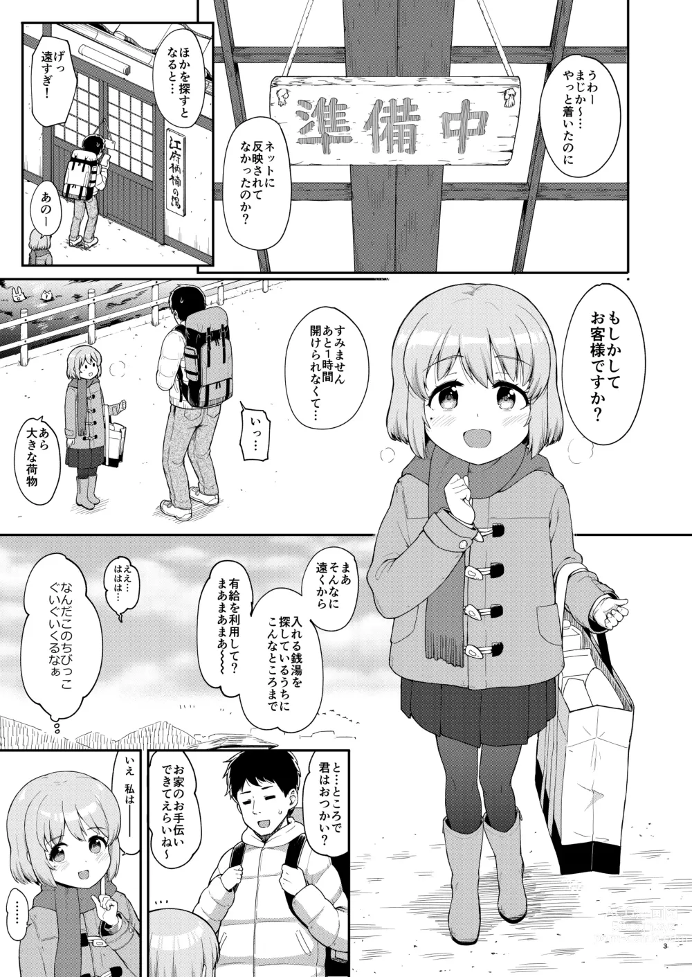 Page 3 of doujinshi Oyako ga Itonamu Sentou ni Tsurekoma rete itashimashita