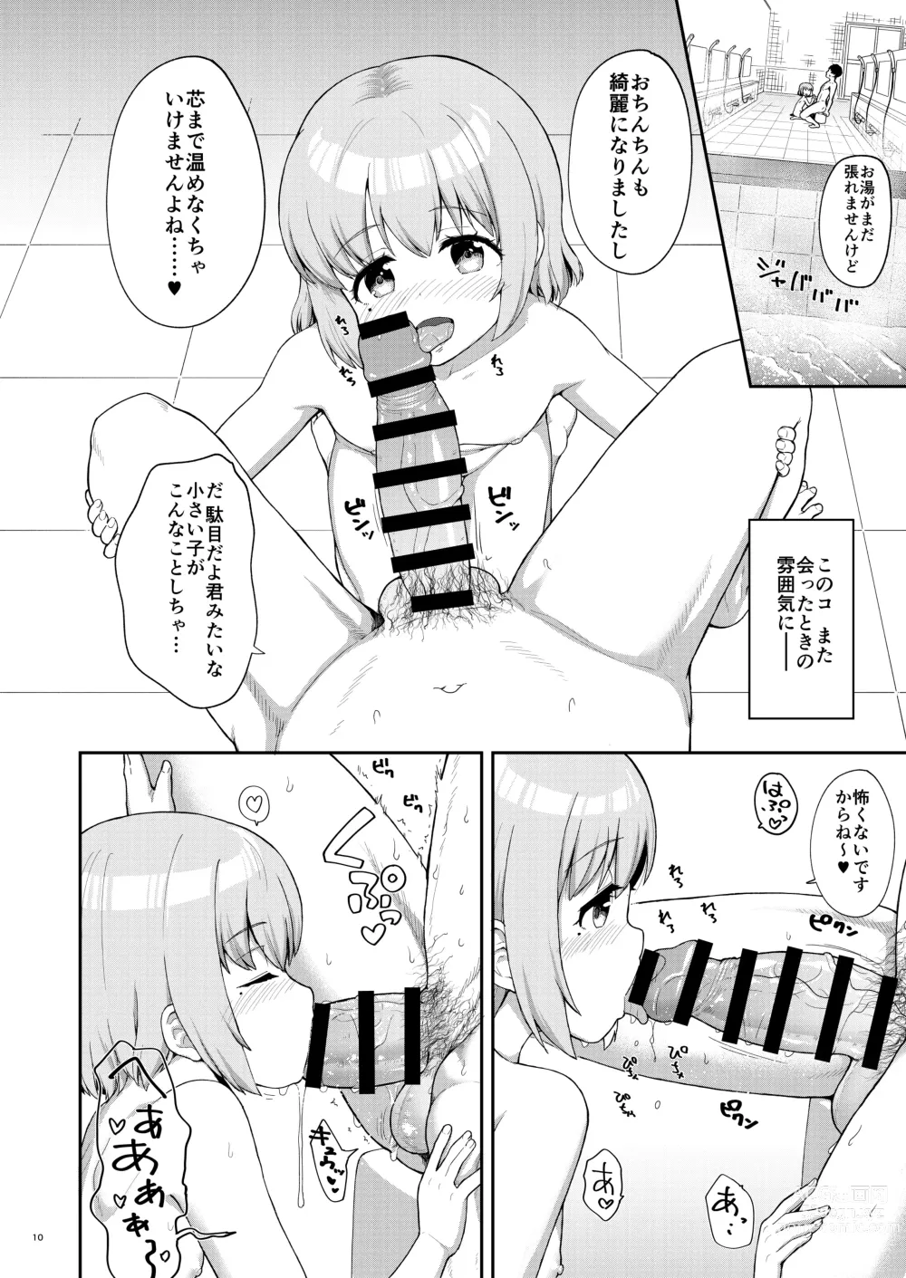 Page 10 of doujinshi Oyako ga Itonamu Sentou ni Tsurekoma rete itashimashita