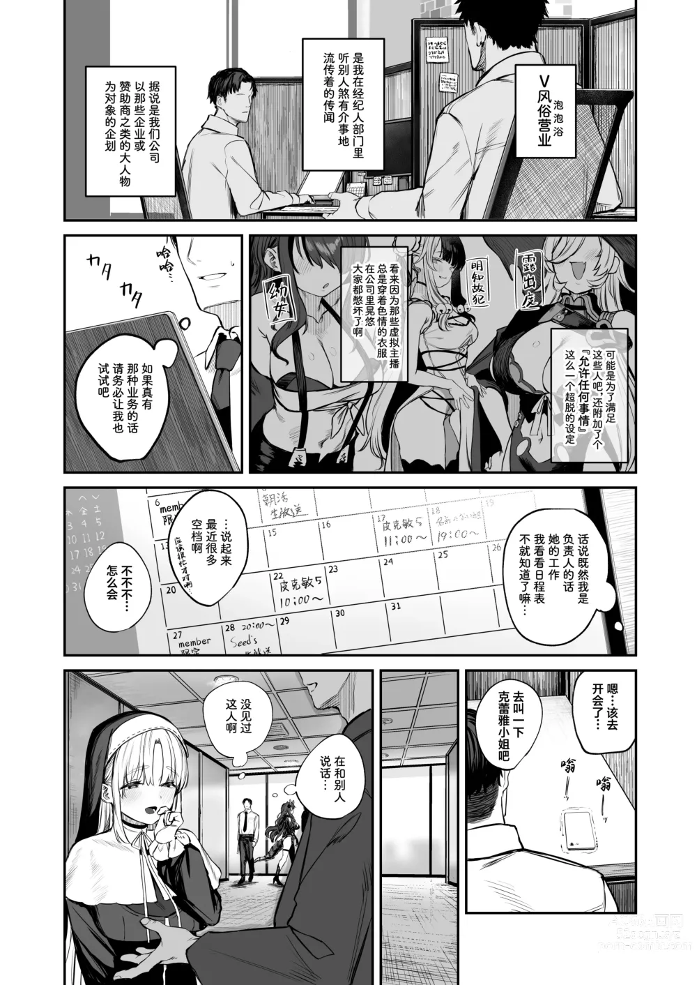 Page 2 of doujinshi Nande Vtuber Soap ni Cleaire-san ga!?