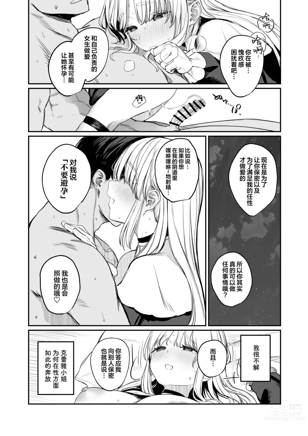 Page 17 of doujinshi Nande Vtuber Soap ni Cleaire-san ga!?