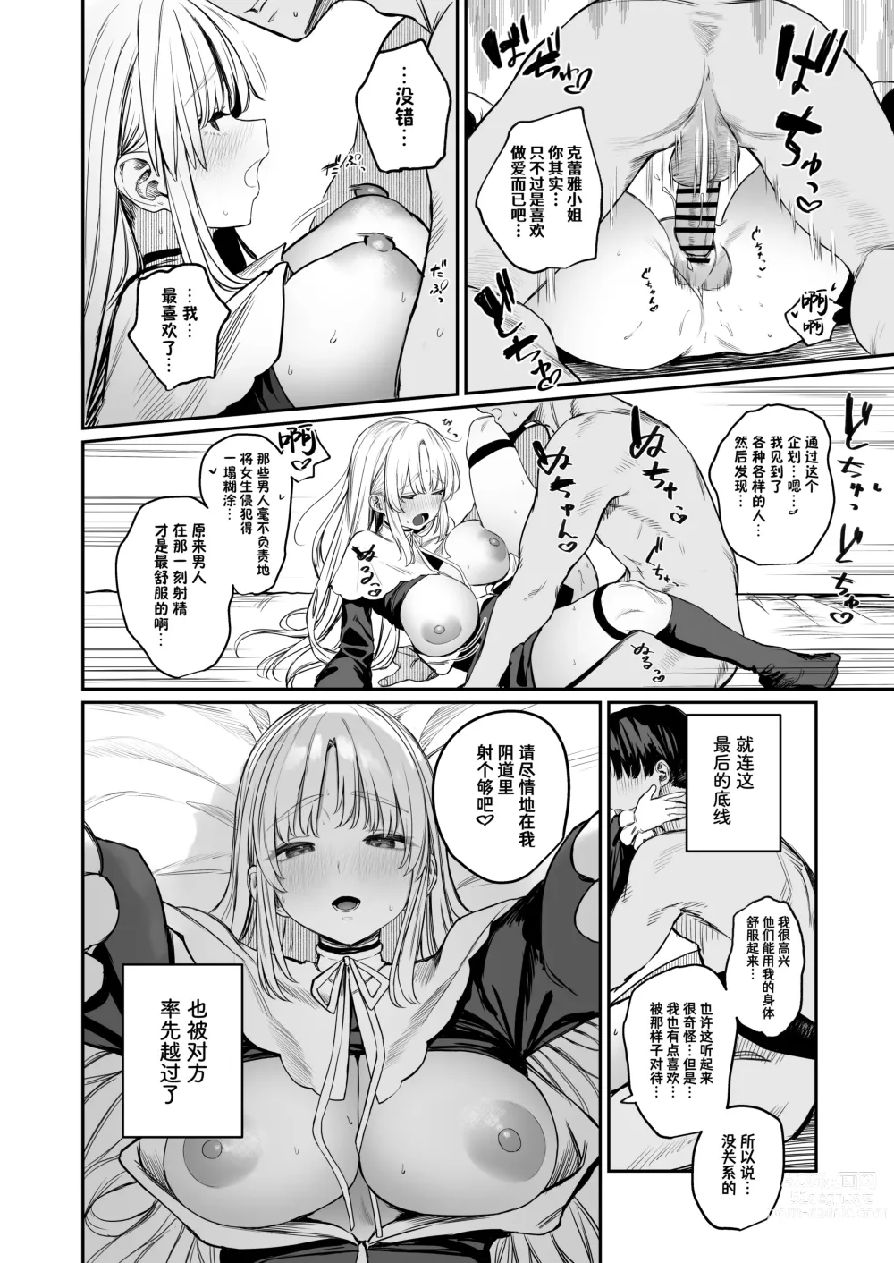 Page 19 of doujinshi Nande Vtuber Soap ni Cleaire-san ga!?