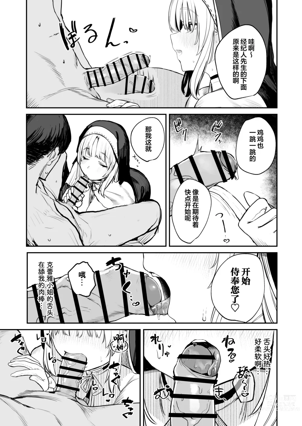 Page 10 of doujinshi Nande Vtuber Soap ni Cleaire-san ga!?