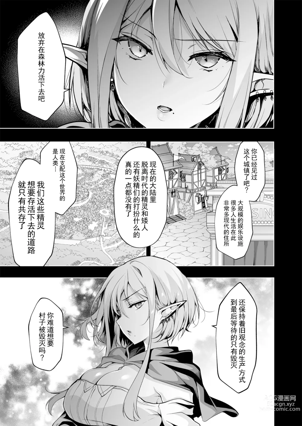 Page 16 of doujinshi Elf ni Inmon o Tsukeru Hon LEVEL:7