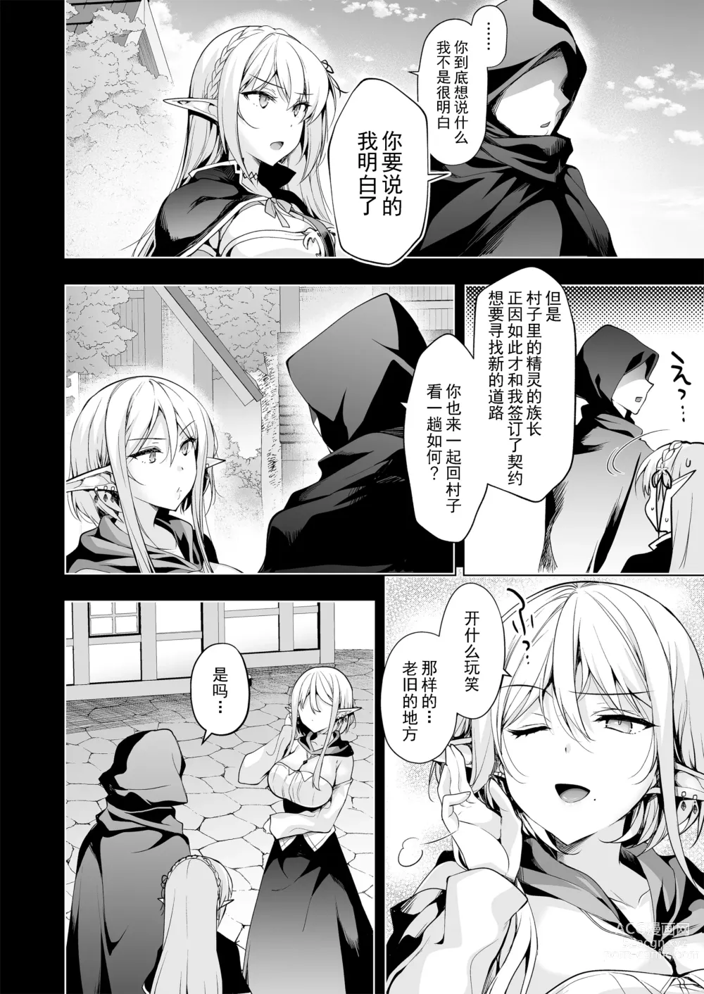 Page 17 of doujinshi Elf ni Inmon o Tsukeru Hon LEVEL:7