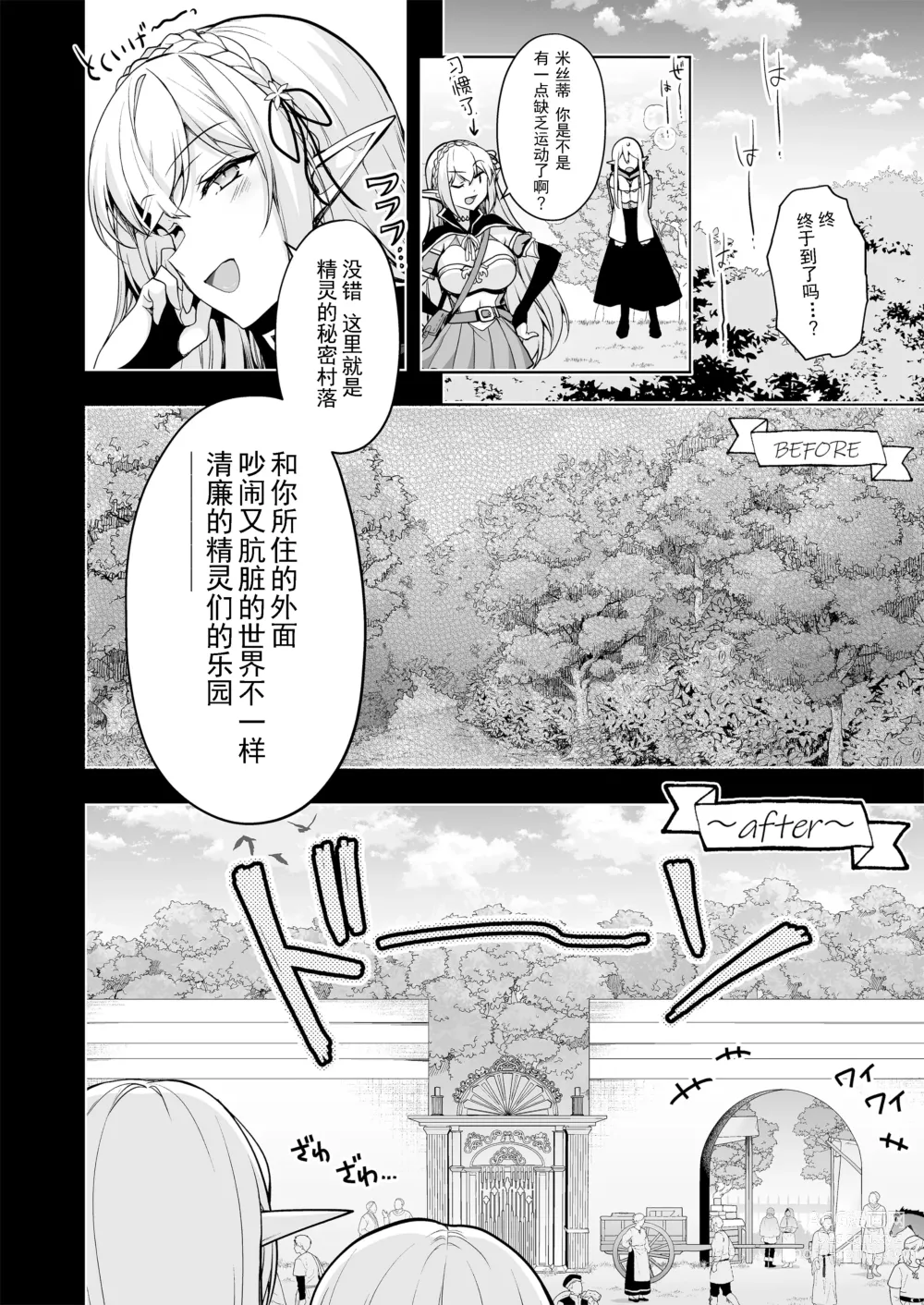 Page 19 of doujinshi Elf ni Inmon o Tsukeru Hon LEVEL:7