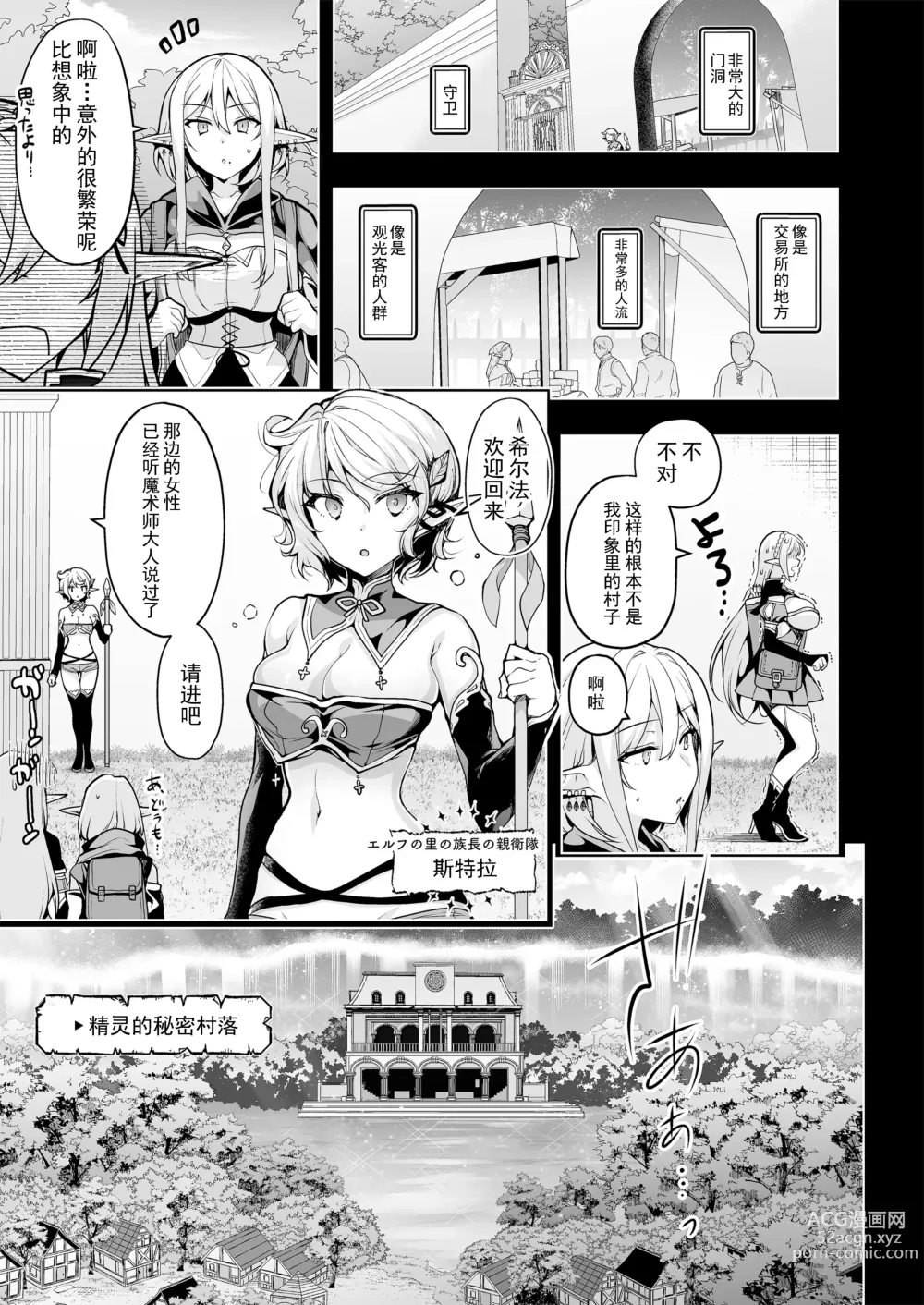 Page 20 of doujinshi Elf ni Inmon o Tsukeru Hon LEVEL:7