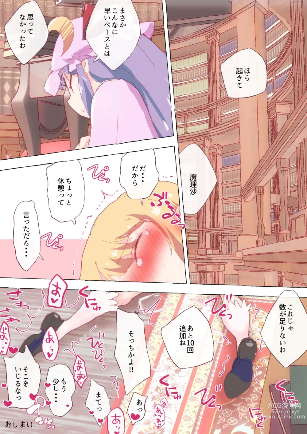 Page 12 of doujinshi Hon o Karitai ga Tame ni, Patchouli ni Cli dake de Ikasaremakuru Marisa