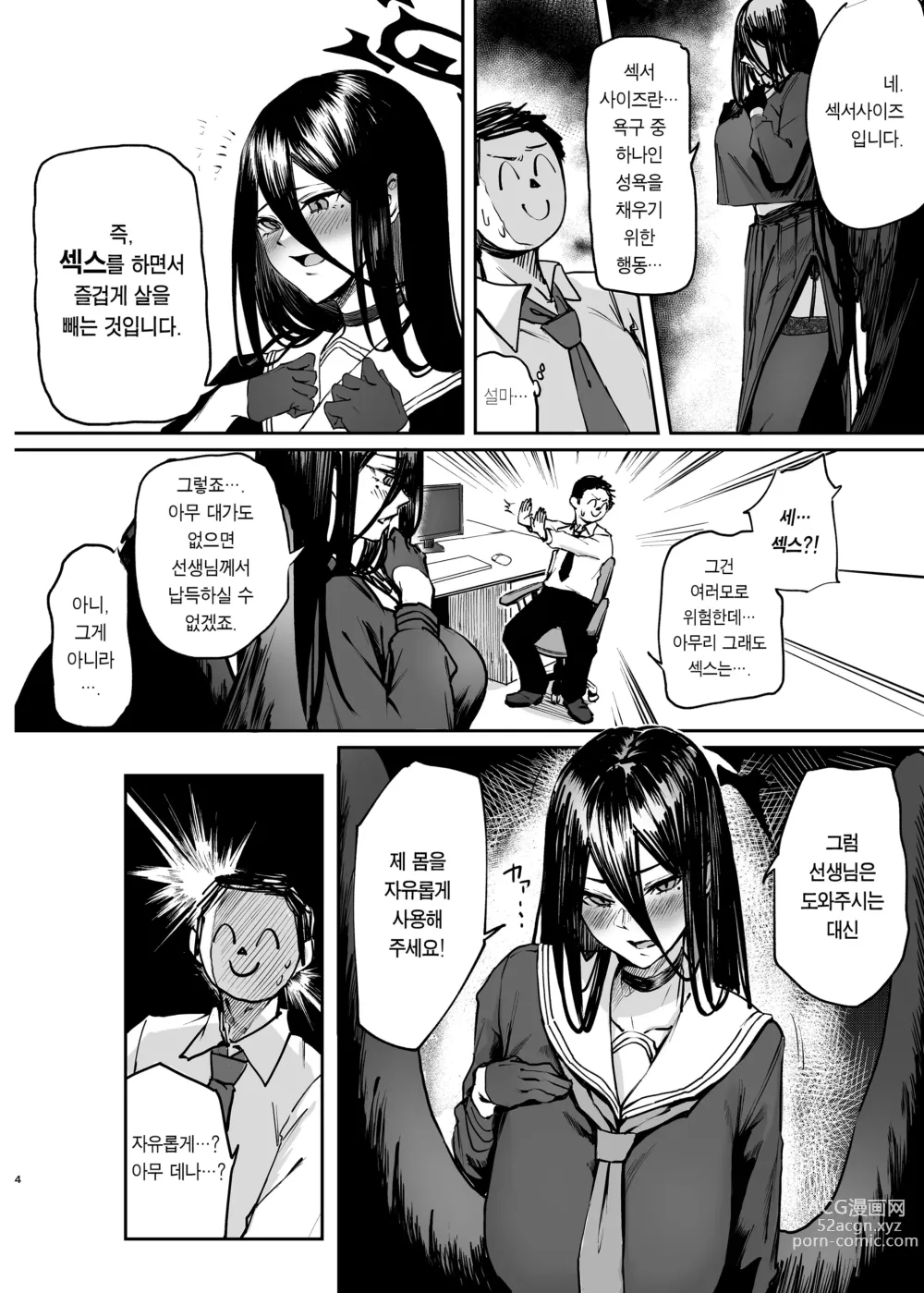 Page 4 of doujinshi 엑서사이즈 섹서사이즈