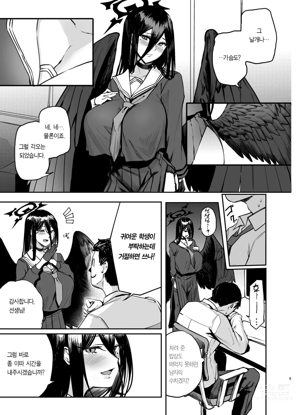 Page 5 of doujinshi 엑서사이즈 섹서사이즈