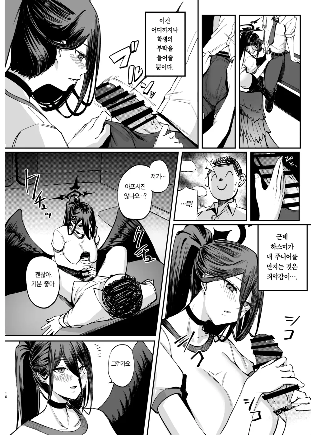 Page 10 of doujinshi 엑서사이즈 섹서사이즈