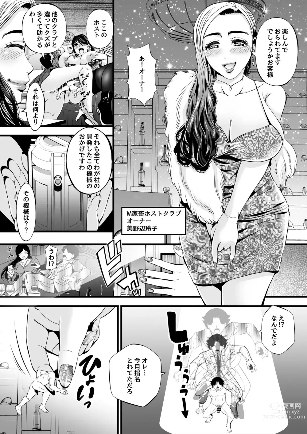 Page 2 of doujinshi M livestock shrink host club