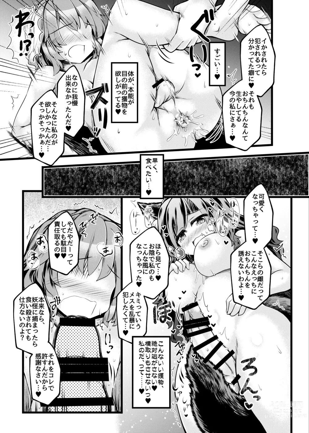 Page 14 of doujinshi Kari no Ojikan Kyuu