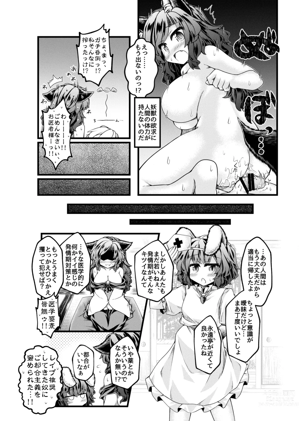 Page 5 of doujinshi Kari no Ojikan Kyuu