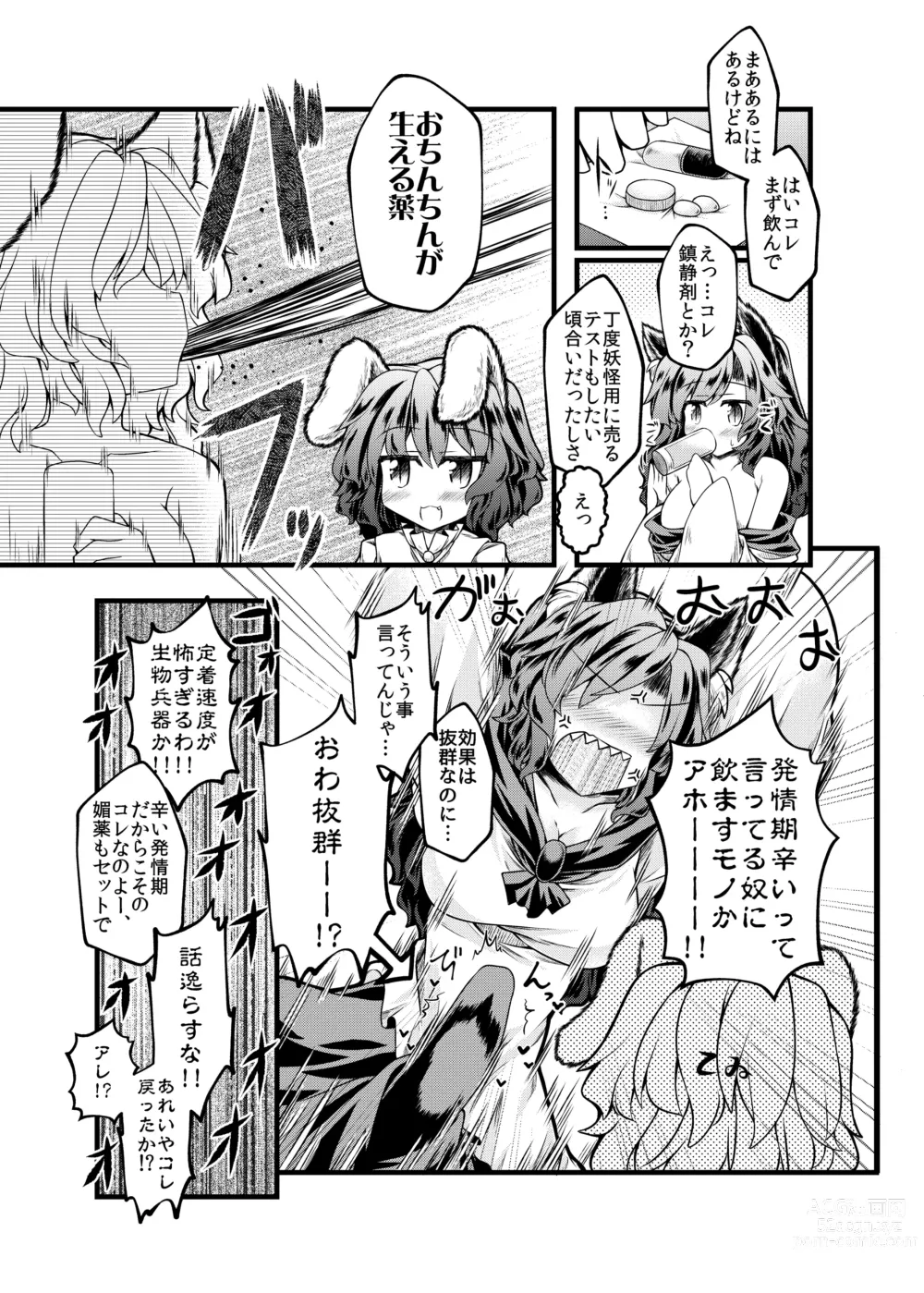 Page 6 of doujinshi Kari no Ojikan Kyuu