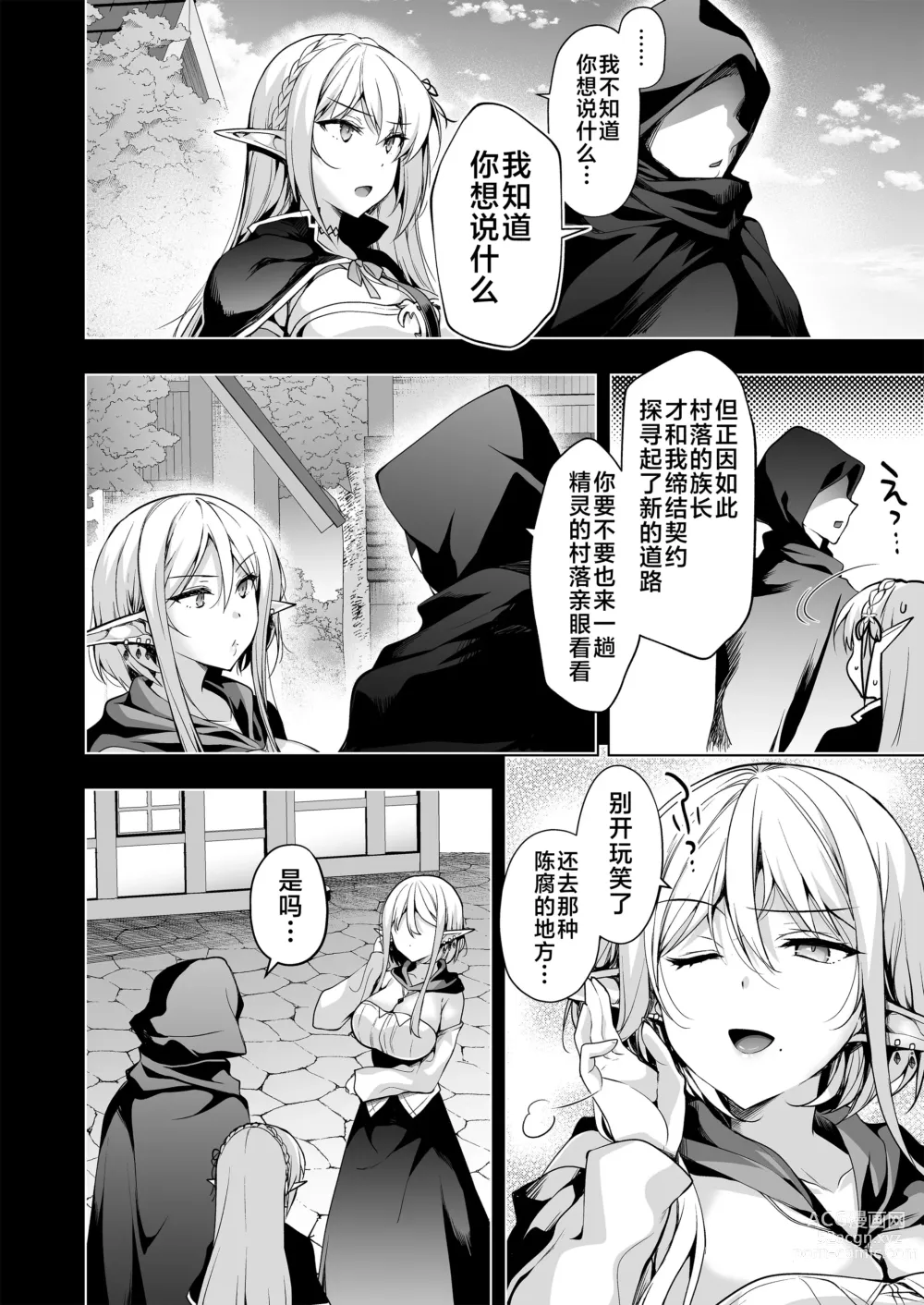 Page 17 of doujinshi Elf ni Inmon o Tsukeru Hon LEVEL:7