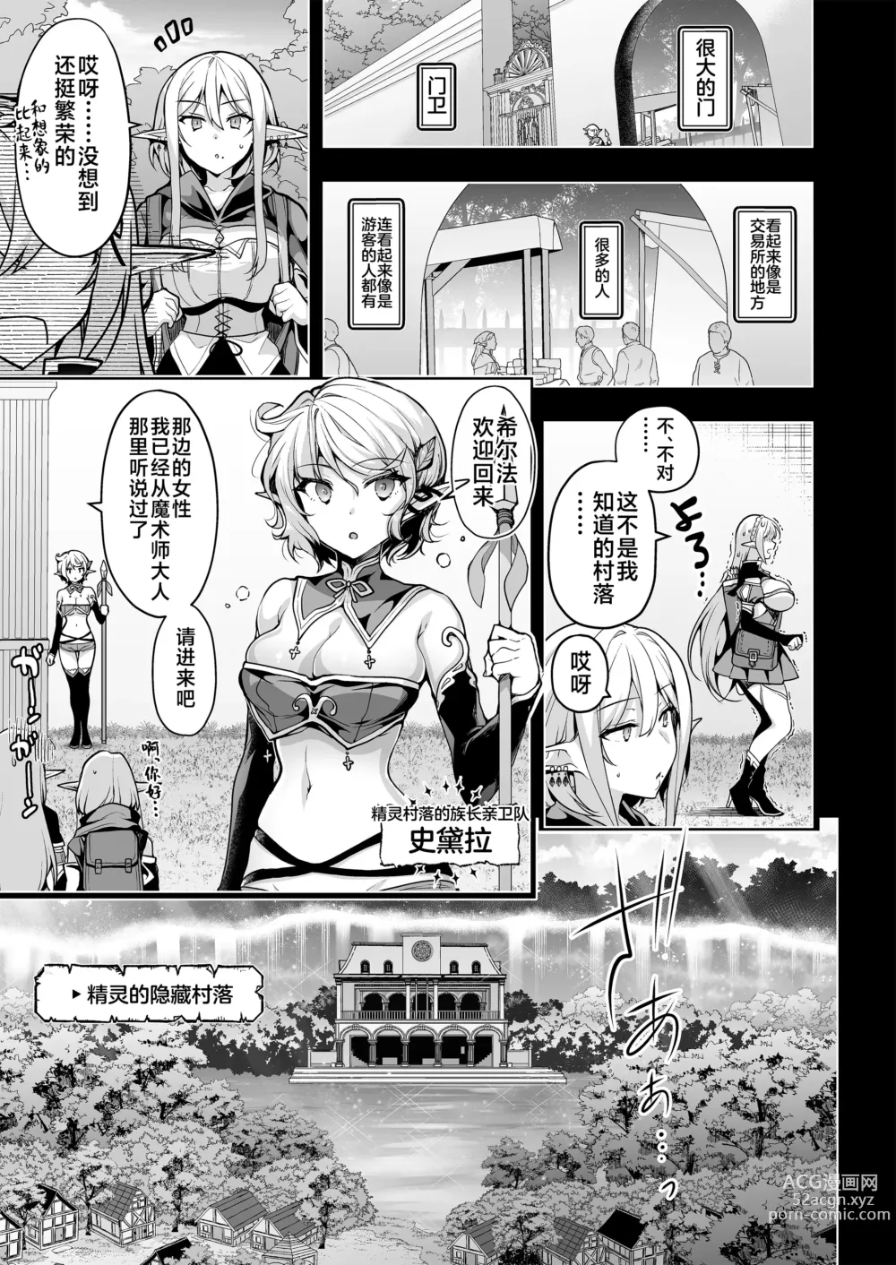 Page 20 of doujinshi Elf ni Inmon o Tsukeru Hon LEVEL:7