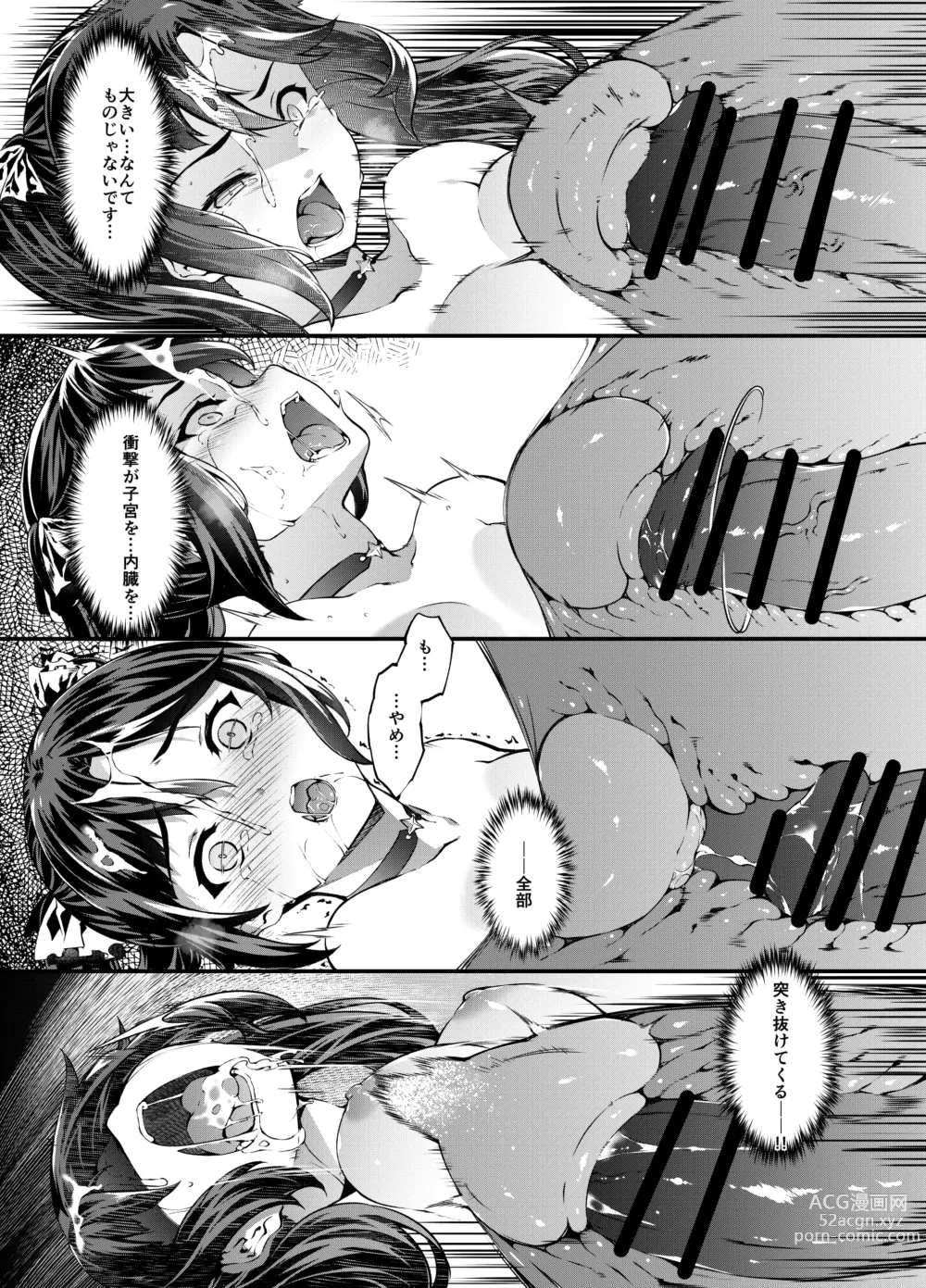 Page 23 of doujinshi Hoshi ga Ochita Hi