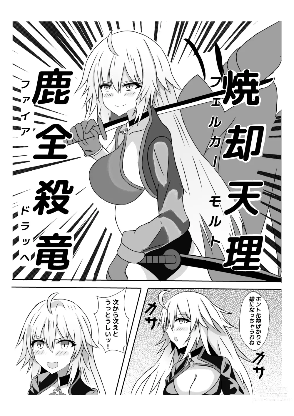 Page 5 of doujinshi Volumen Hydragram  Jeanne no Haiboku