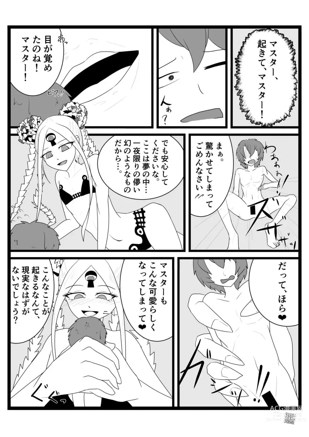 Page 1 of doujinshi Abigail vore