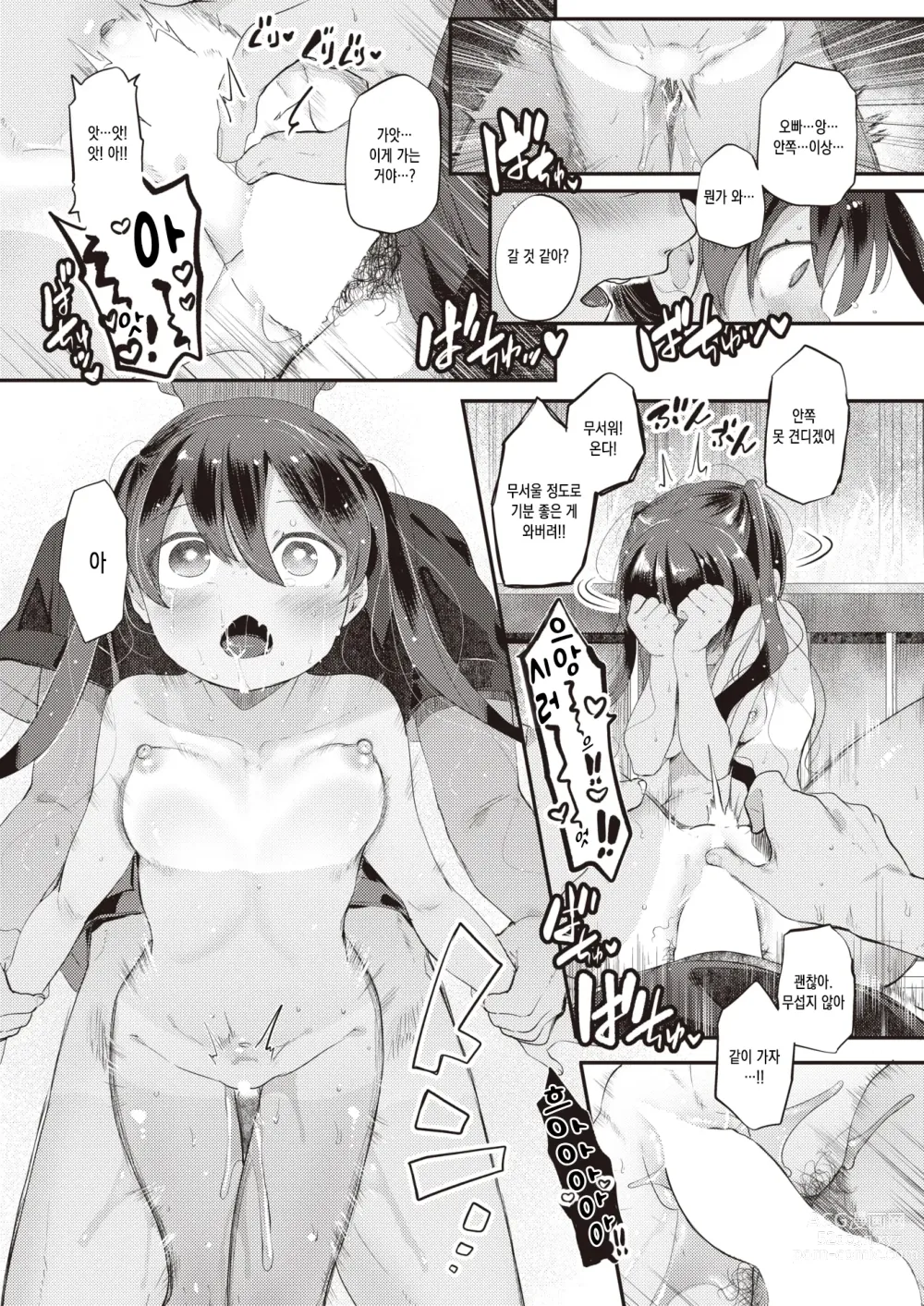 Page 19 of manga 섬소녀