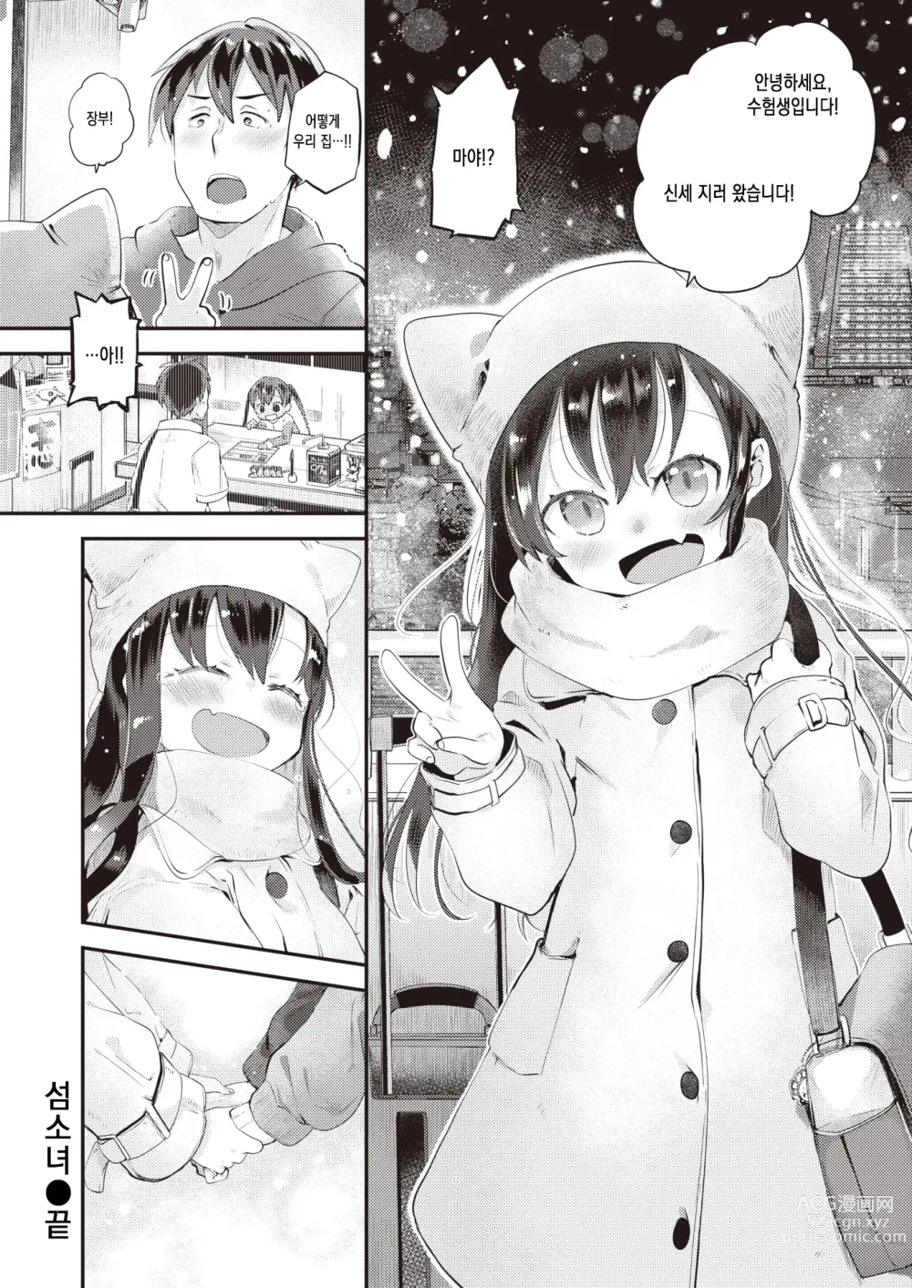 Page 24 of manga 섬소녀