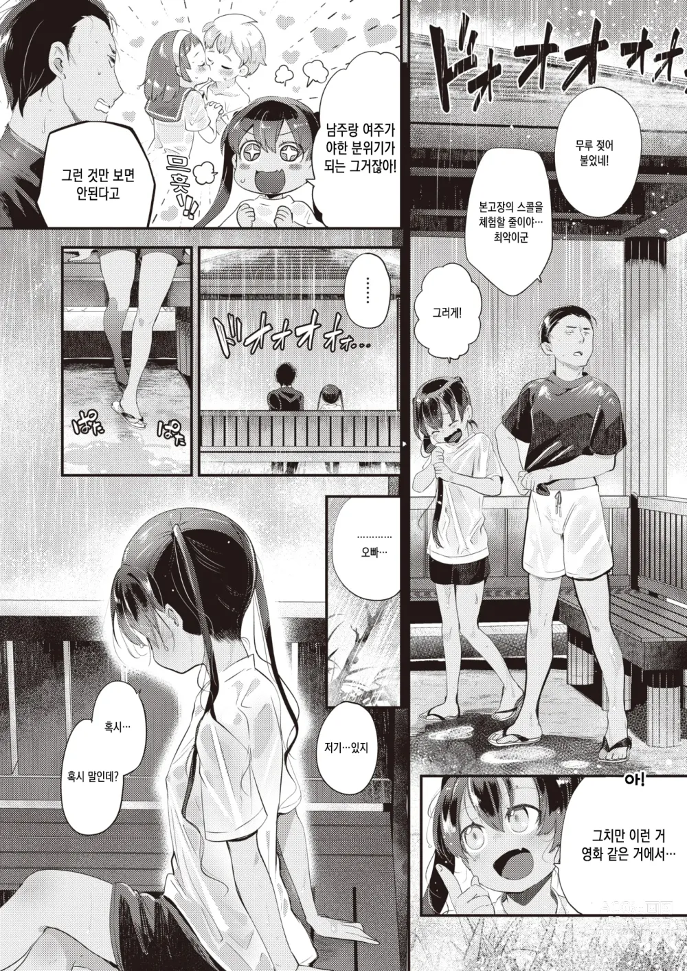 Page 7 of manga 섬소녀