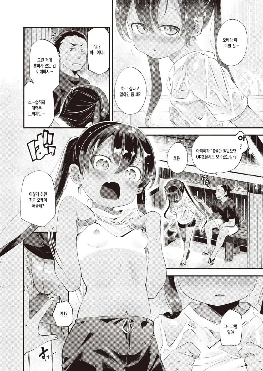 Page 8 of manga 섬소녀