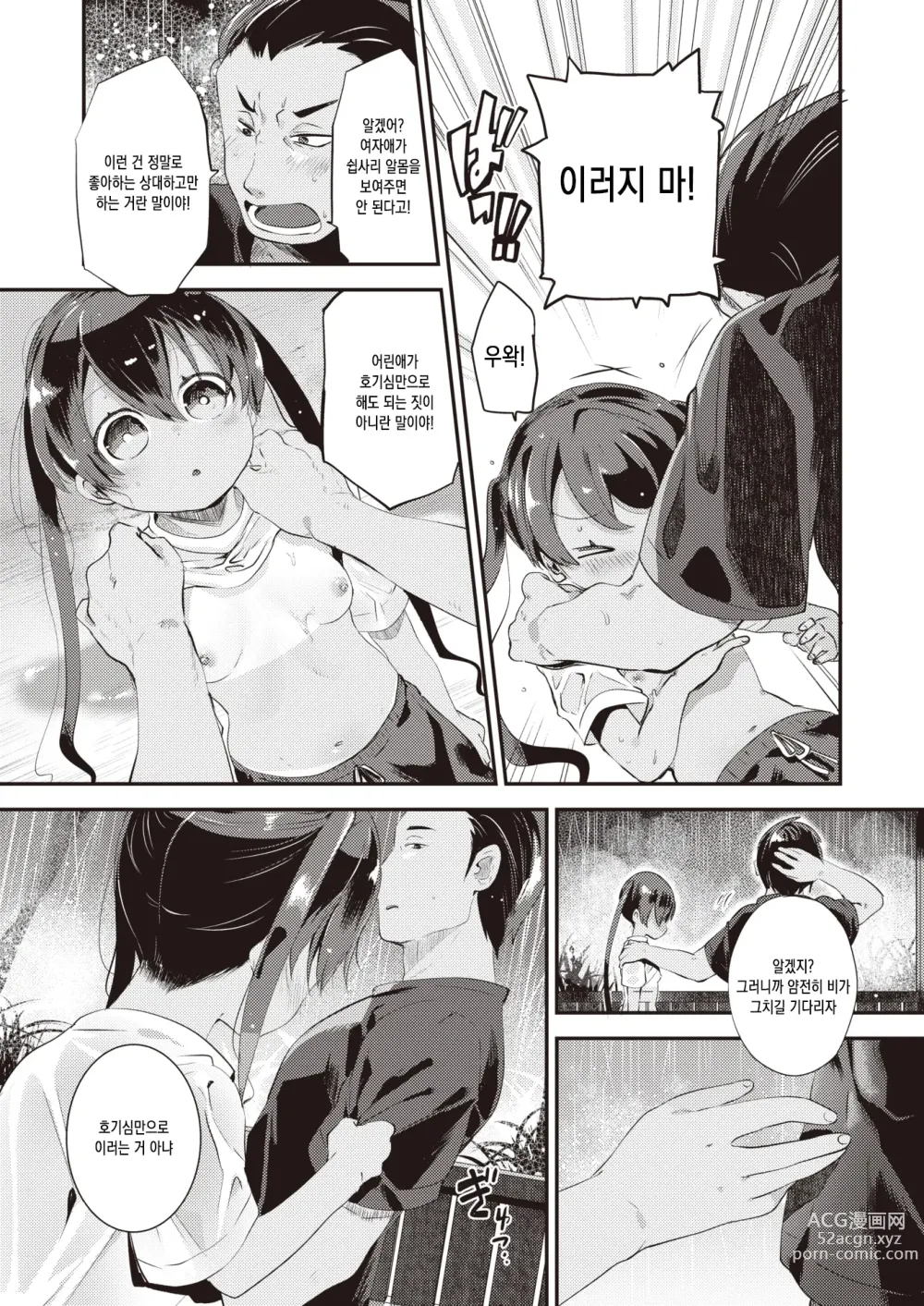 Page 9 of manga 섬소녀