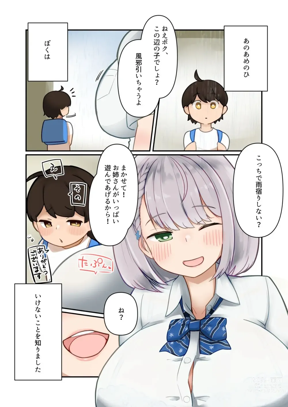 Page 2 of doujinshi Holo Shota!!