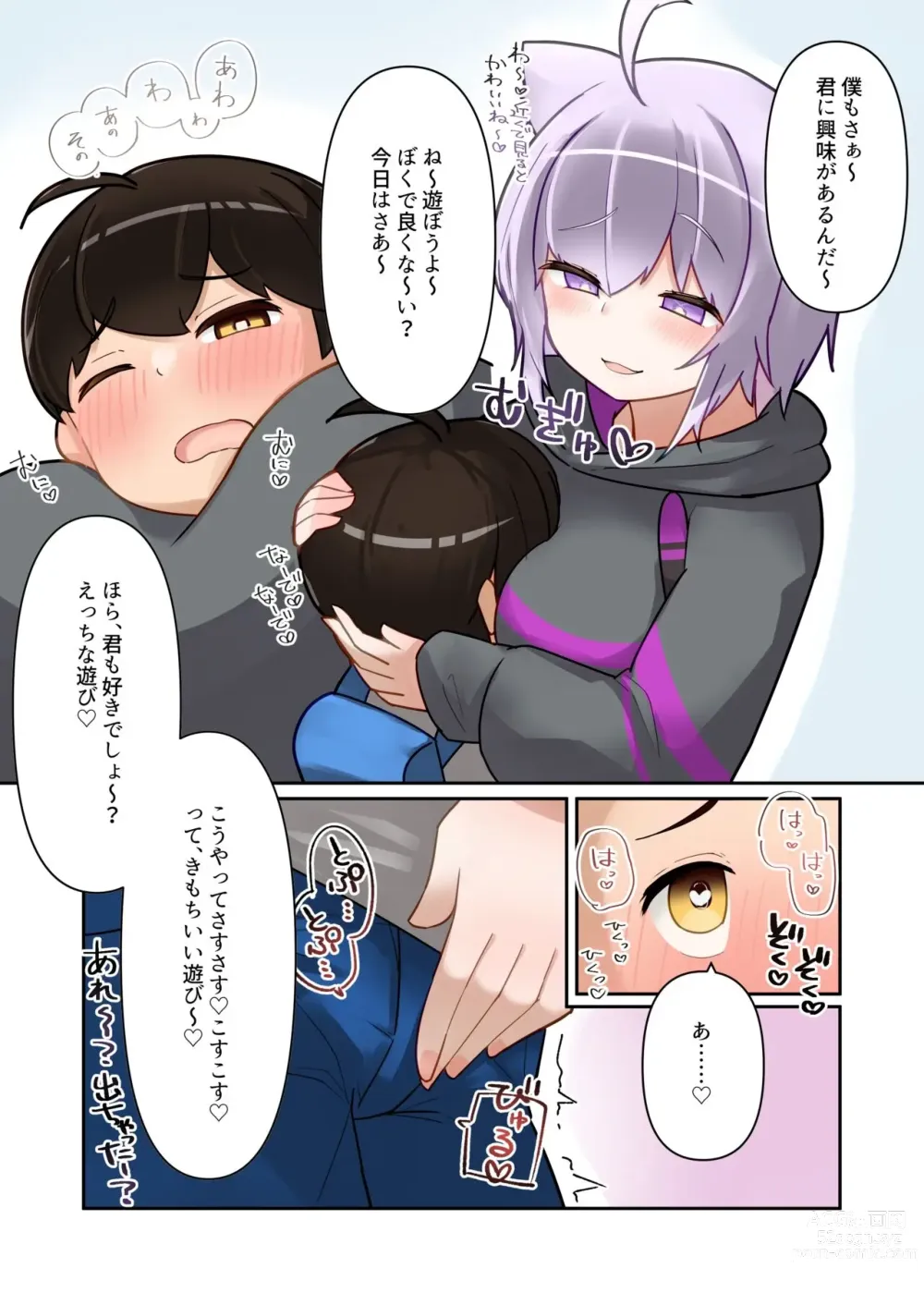 Page 11 of doujinshi Holo Shota!!