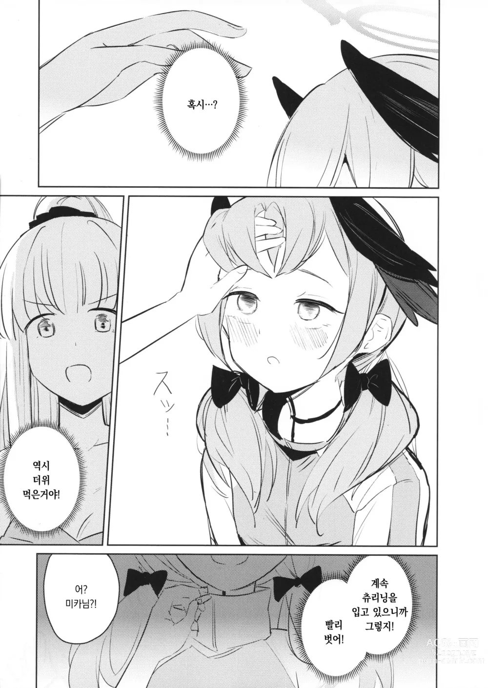 Page 11 of doujinshi 파도에게 열애라고 말하고