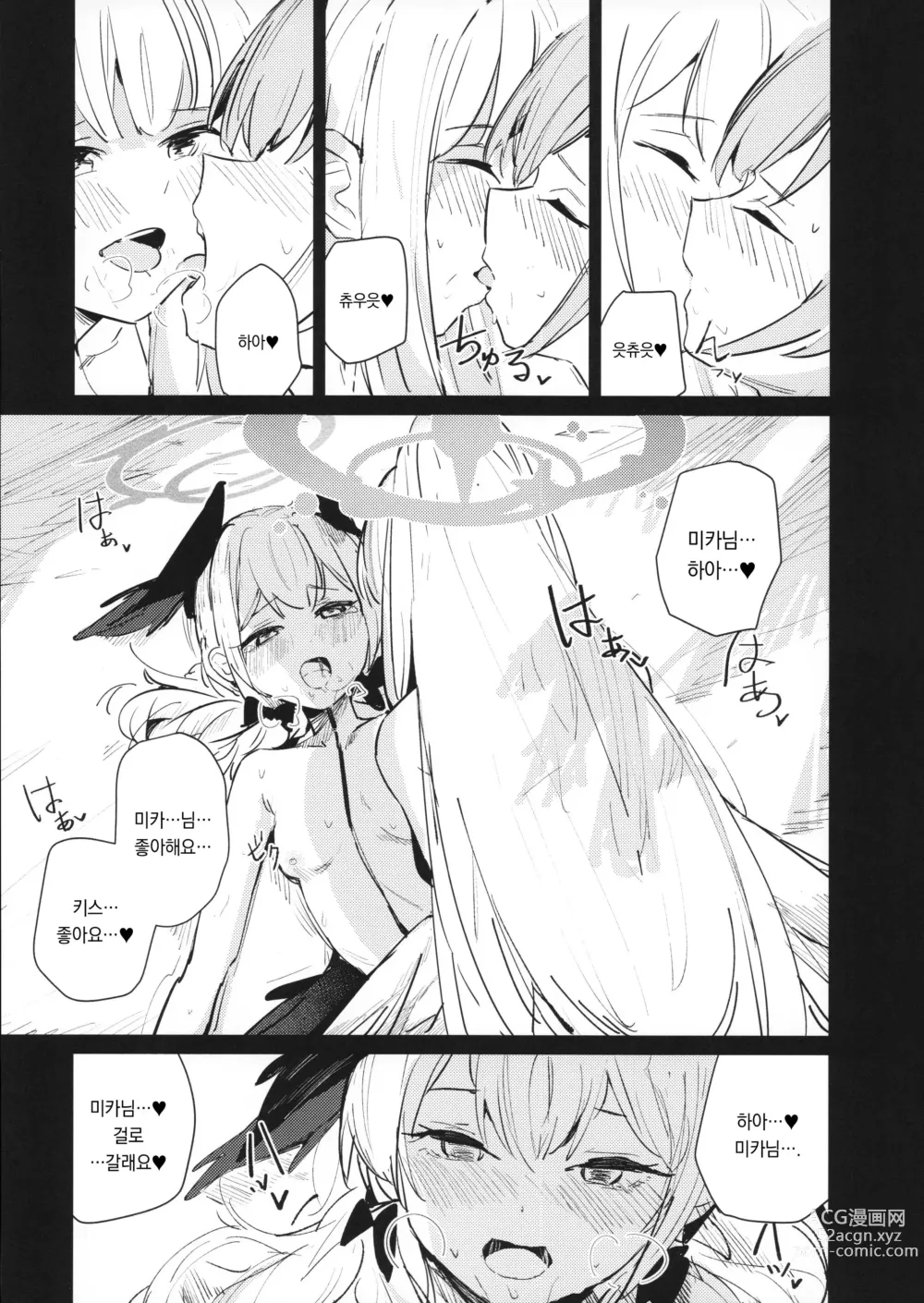 Page 19 of doujinshi 파도에게 열애라고 말하고