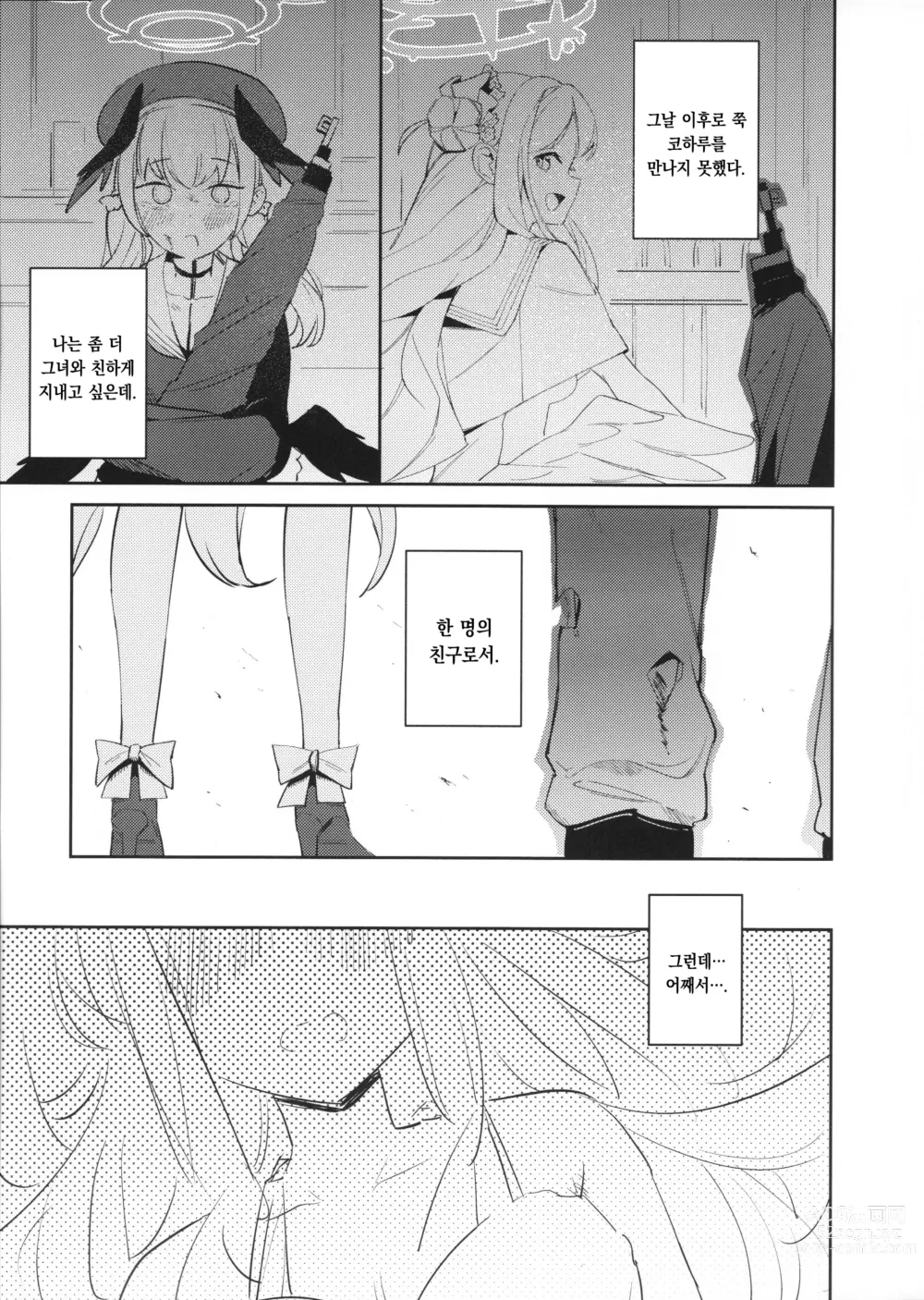 Page 3 of doujinshi 파도에게 열애라고 말하고