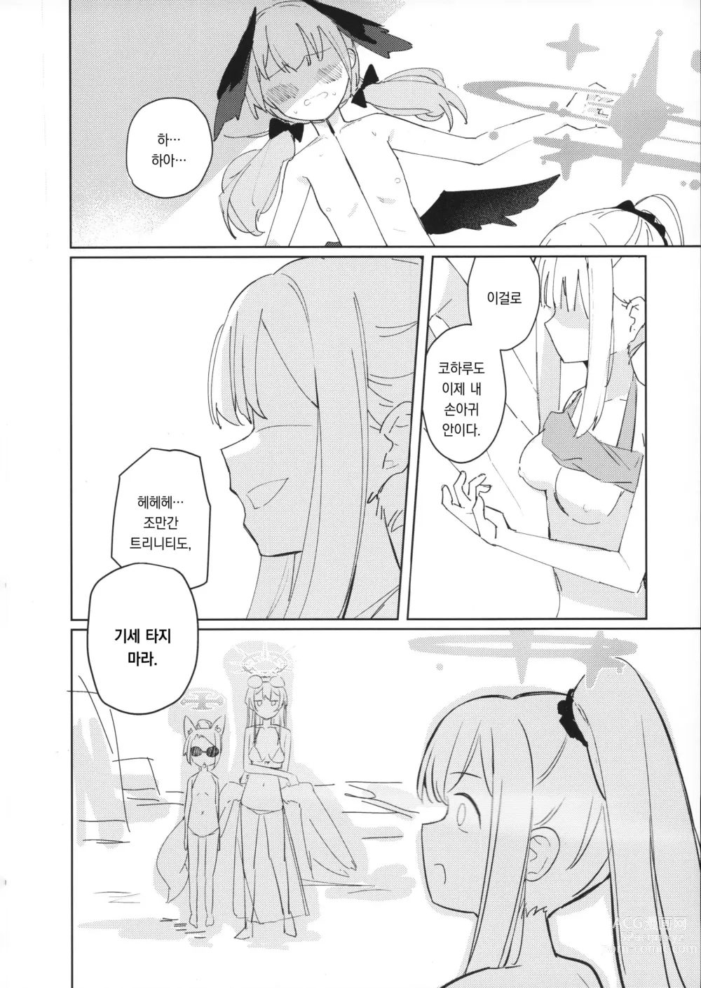 Page 22 of doujinshi 파도에게 열애라고 말하고