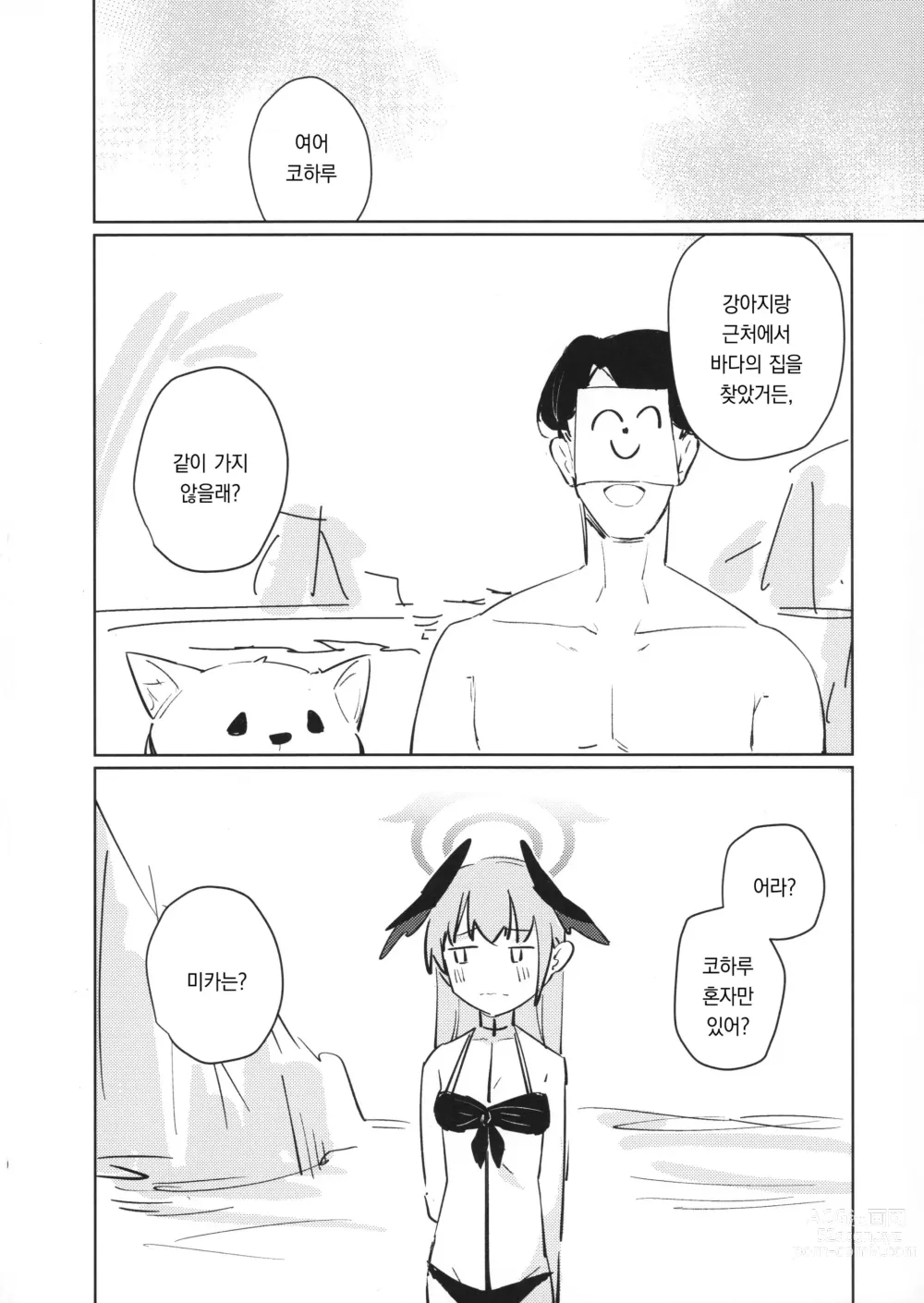 Page 24 of doujinshi 파도에게 열애라고 말하고