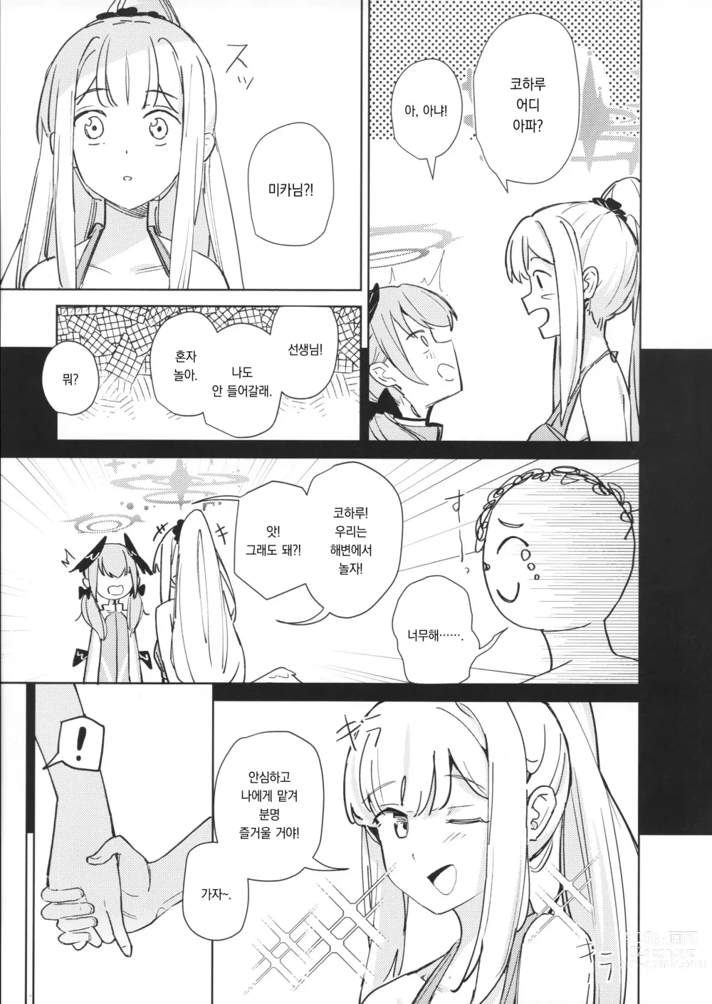 Page 7 of doujinshi 파도에게 열애라고 말하고