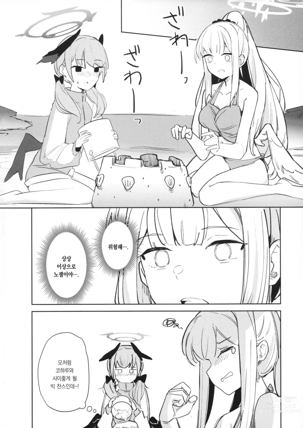 Page 8 of doujinshi 파도에게 열애라고 말하고