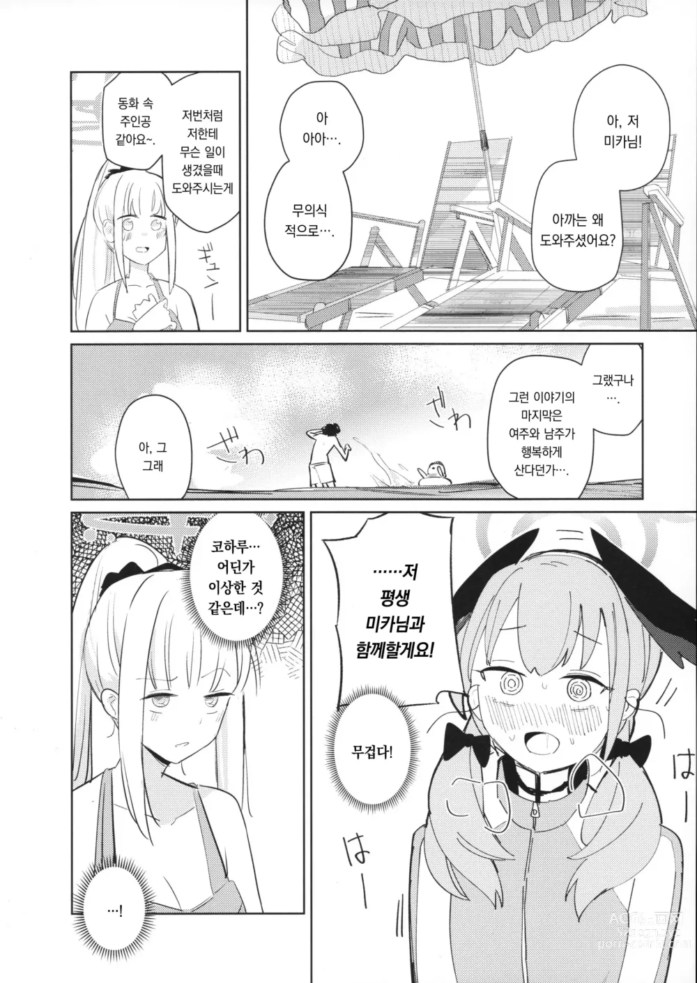 Page 10 of doujinshi 파도에게 열애라고 말하고